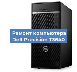 Замена процессора на компьютере Dell Precision T3640 в Волгограде